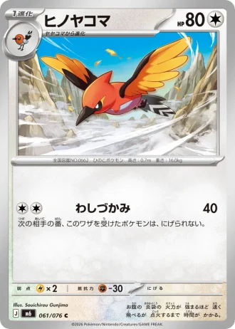 Fletchinder #61/76 — Storm Emeralda
