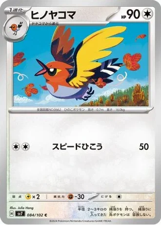 Fletchinder #84/102 — Stellar Miracle