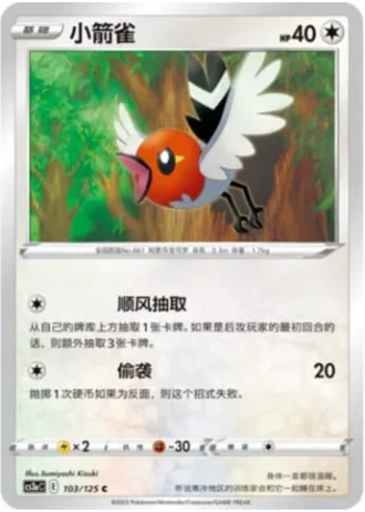 Fletchling #103/125 — Primordial Arts - Overgrow