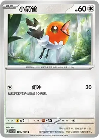 Fletchling #106/130 — Fearless Terastal