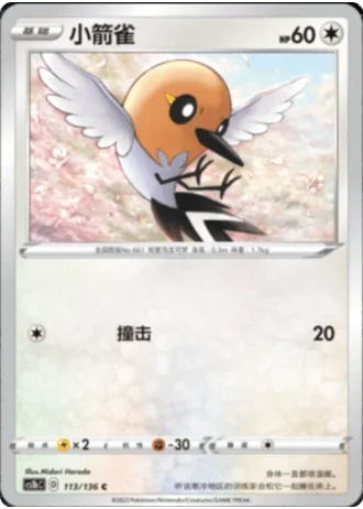 Fletchling #113/136 — Dynamax Clash - Flame