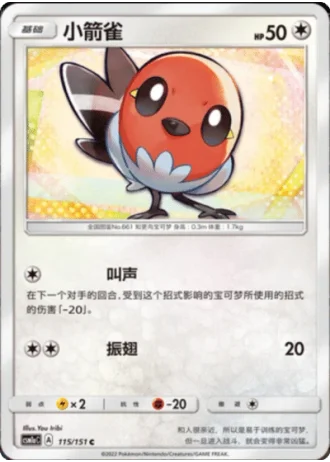 Fletchling #115/151 — Storming Emergence - Radiant