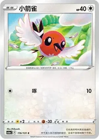 Fletchling #116/131 — Marine Shadow - Roar