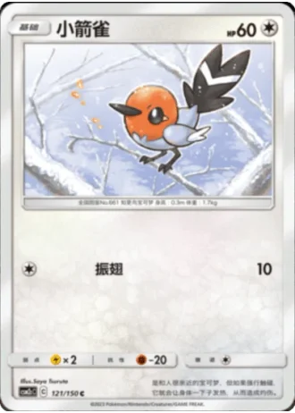 Fletchling #121/150 — Shining Synergy - Summon