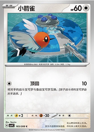 Fletchling #165/208 — Stellar Crystal