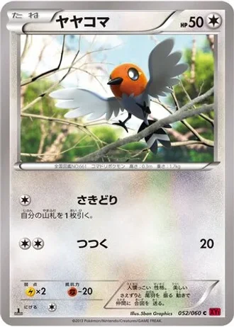 Fletchling (1st Edition) #52/60 — Collection Y (1st Edition)