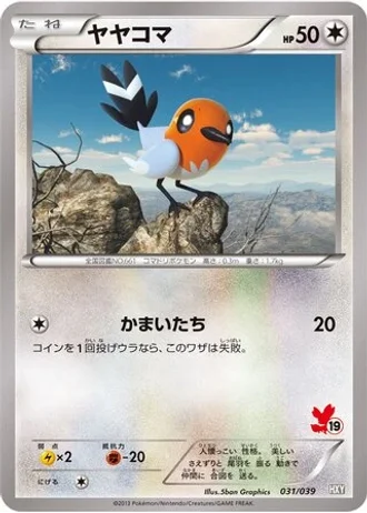Fletchling #31 — XY Beginning Set