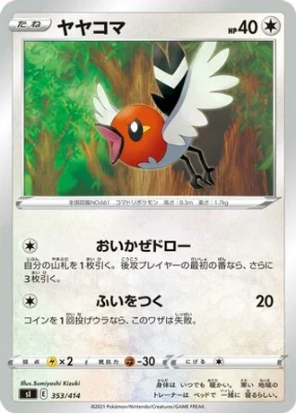 Fletchling #353/414 — Start Deck 100