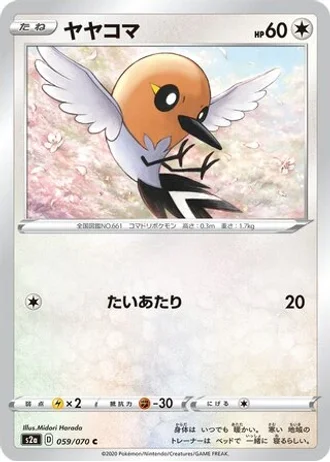 Fletchling #59/70 — Explosive Walker