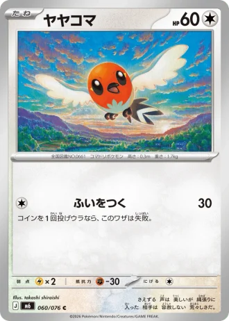 Fletchling #60/76 — Storm Emeralda