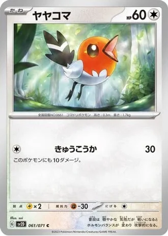 Fletchling #61 — Clay Burst