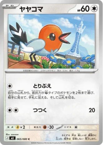 Fletchling #65/80 — Nihil Zero