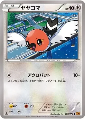 Fletchling #68/78 — Emerald Break