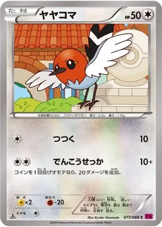 Fletchling #77/88 — Phantom Gate