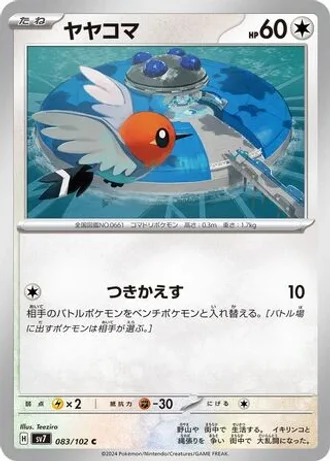 Fletchling #83 — Stellar Miracle