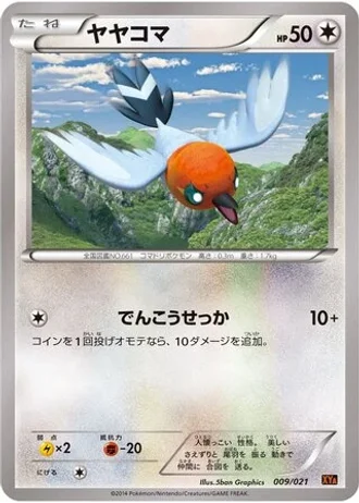 Fletchling #9/21 — M Charizard-EX Mega Battle Deck