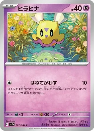 Flittle #22/64 — Paradise Dragona