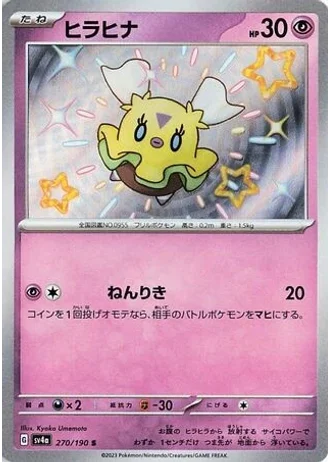 Flittle #270 — Shiny Treasure ex