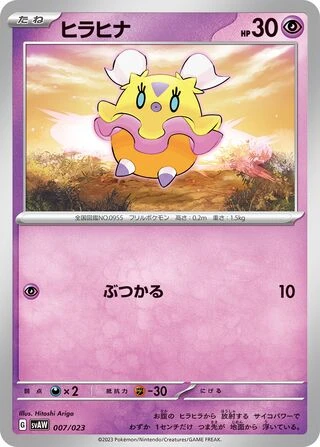 Flittle #7 — Starter Set ex Quaxly & Mimikyu ex