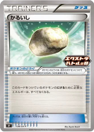 Float Stone #138/SV-P — Scarlet & Violet Promos