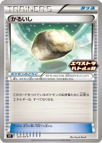 Float Stone #227/SV-P — Scarlet & Violet Promos