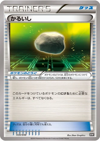Float Stone #30/48 — Extra Regulation Box