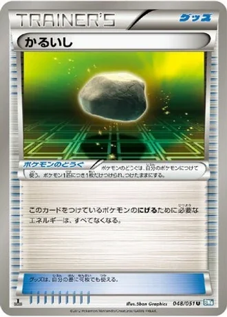 Float Stone #48/51 — Thunder Knuckle