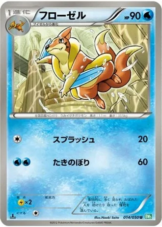 Floatzel #14 — Dragon Blast