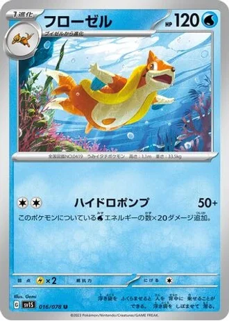 Floatzel #16 — Scarlet ex
