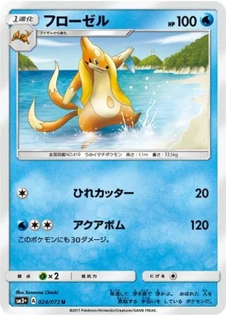 Floatzel #24 — Shining Legends