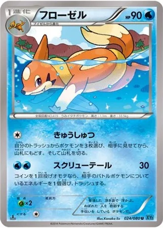 Floatzel #24 — Wild Blaze