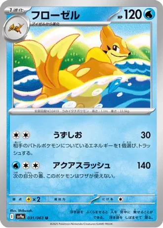 Floatzel #31 — Heat Wave Arena