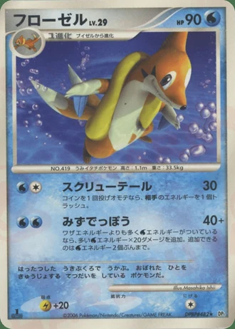 Floatzel — Space-Time Creation