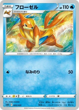 Floatzel #5 — VMAX Starter Set (Blastoise)