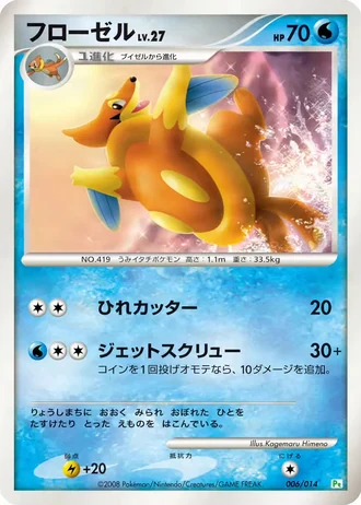 Floatzel #6/14 — Gift Box DPt (Turtwig)