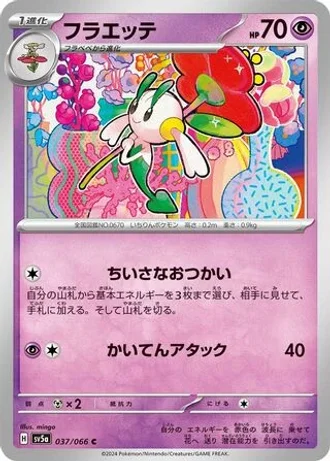Floette #37 — Crimson Haze