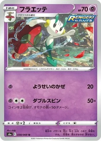 Floette #38 — Eevee Heroes