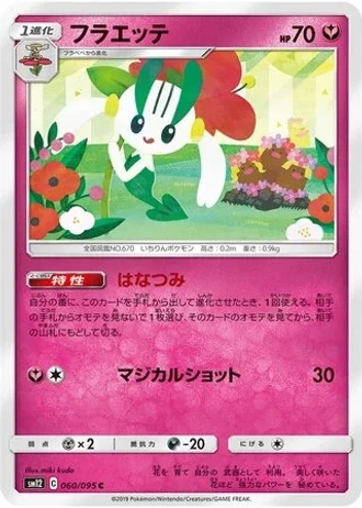 Floette #60 — Alter Genesis
