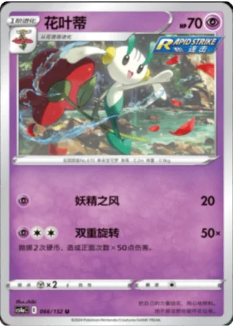 Floette #66/132 — Polychromatic Gathering - Friend