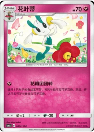 Floette #80/151 — Storming Emergence - Abundant