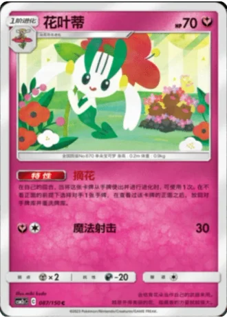 Floette #87/150 — Shining Synergy - Summon