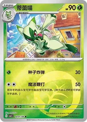 Floragato #0201/08 — Gem Pack Volume 1