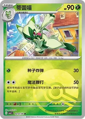 Floragato #0202/08 — Gem Pack Volume 1