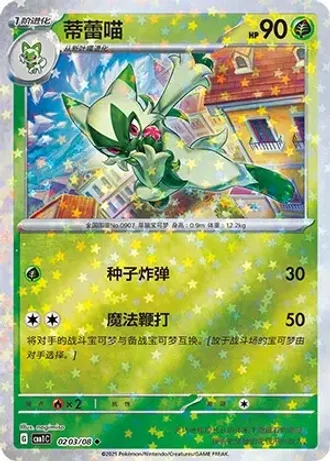 Floragato #0203/08 — Gem Pack Volume 1
