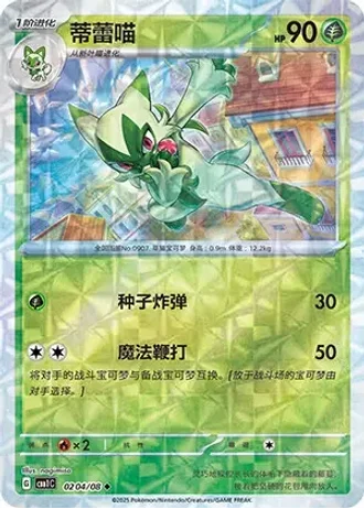 Floragato #0204/08 — Gem Pack Volume 1