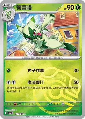 Floragato #0205/08 — Gem Pack Volume 1