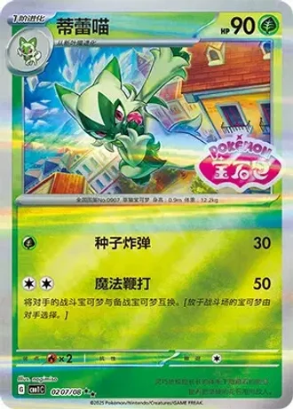 Floragato #0207/08 — Gem Pack Volume 1