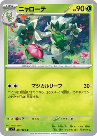 Floragato #11 — Battle Partners