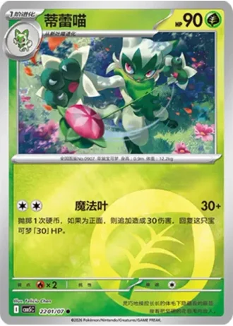 Floragato #2201/07 — Gem Pack Volume 5