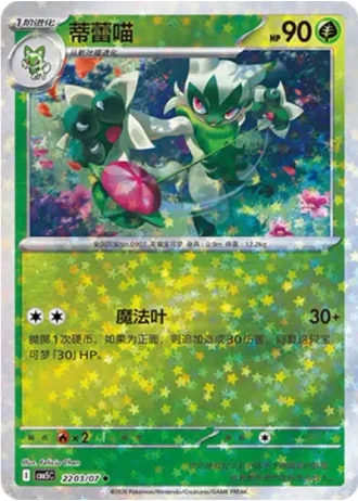 Floragato #2203/07 — Gem Pack Volume 5